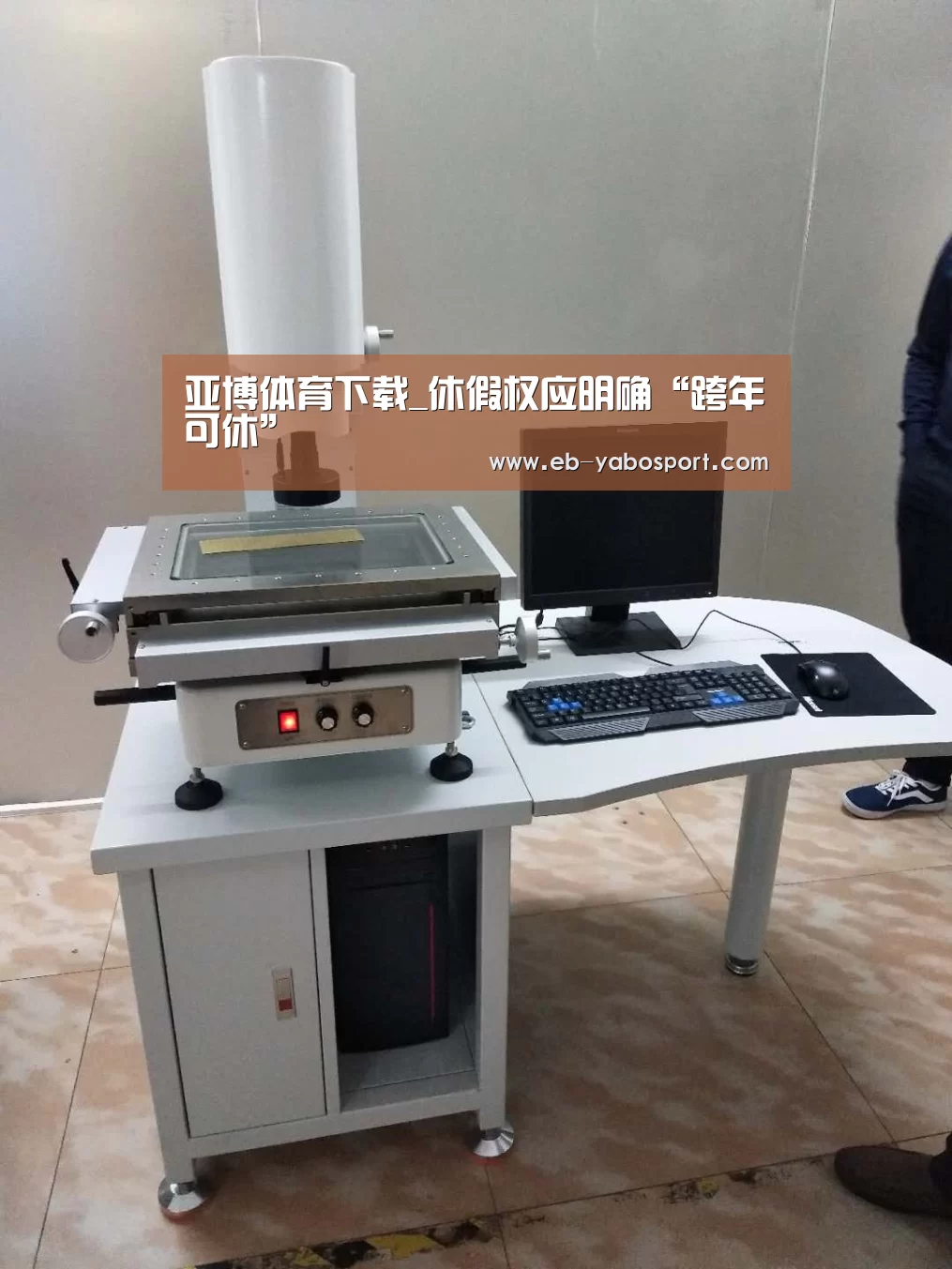 亚博体育下载_休假权应明确“跨年可休”(图1) 亚博app