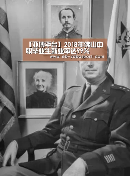 【亚博平台】2018年佛山中职毕业生就业率达99%(图3) 亚博体育下载