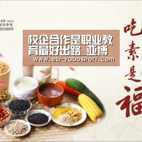 校企合作是职业教育最好出路_亚博官网(图1) 亚博平台